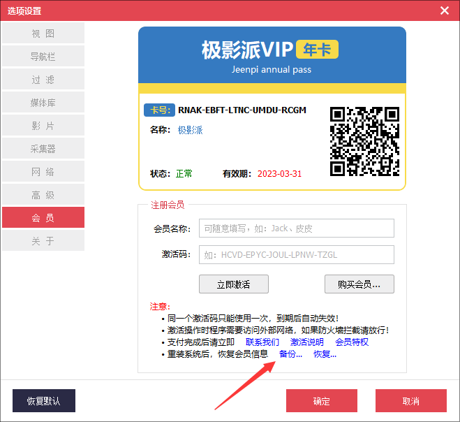 极影派会员激活界面